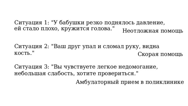 Ситуация 1: 