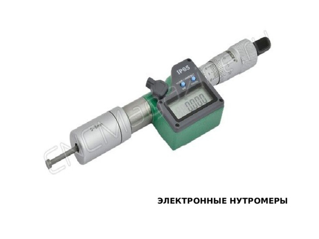 Электронные нутромеры 