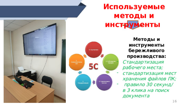 Планируемые результаты проекта   № п/п 5  Показатель Ожидаемые результаты  Повышение эффективности работы педагогов и администрации Освобождение большего количества рабочего времени для педагогической деятельности.  Критерии  - Улучшение качества подготовки уроков и взаимодействия с учениками . Общее количество часов, сэкономленных сотрудниками : расчет экономии рабочего времени преподавателей и администраторов благодаря оптимизации процессов. Рост числа проведенных мероприятий и образовательных проектов : увеличение количества реализованных внеклассных занятий, кружков и секций за счет высвобождения дополнительного времени .   