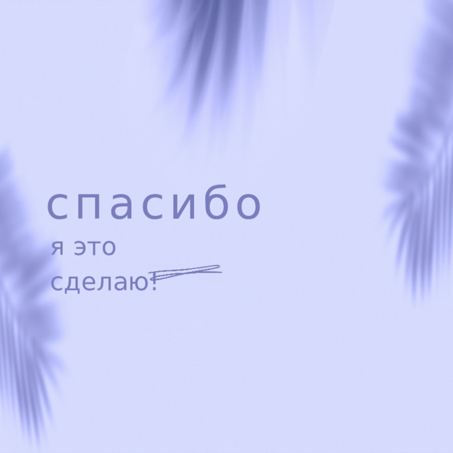 спасибо я это сделаю! 