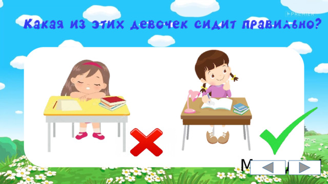 Молодец! 