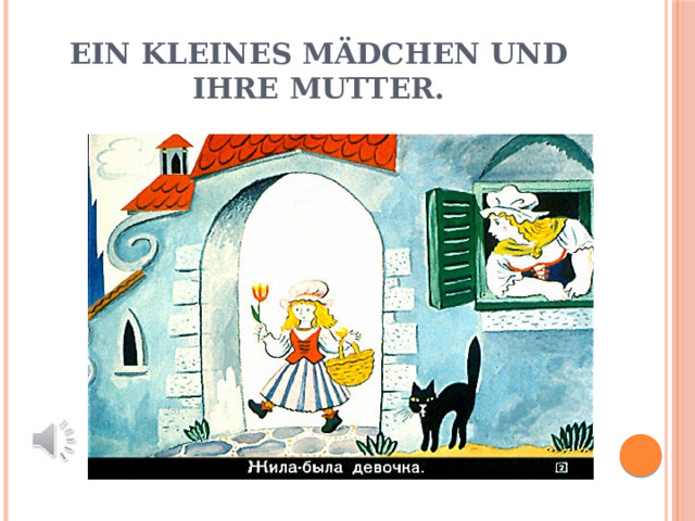 Ein kleines mädchen und ihre Mutter. 