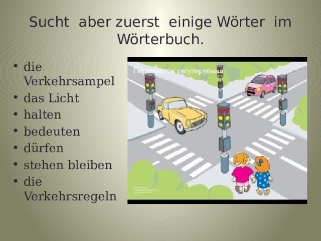 Sucht aber zuerst einige Wörter im Wörterbuch. die Verkehrsampel das Licht halten bedeuten dürfen stehen bleiben die Verkehrsregeln 
