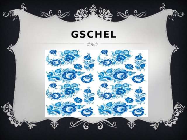 gschel 