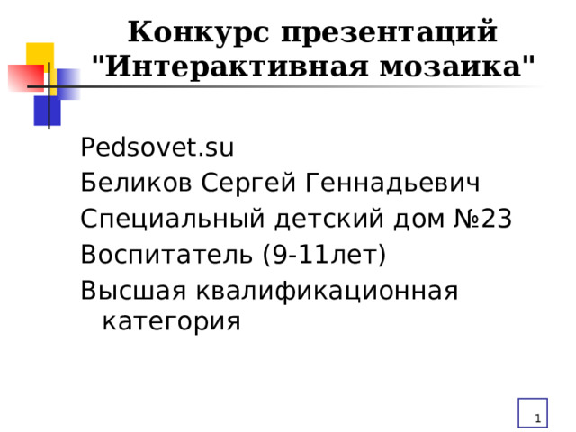 Конкурс презентаций  