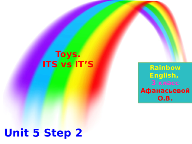 Toys. ITS vs IT’S Rainbow English, 3 класс Афанасьевой О.В. Unit 5 Step 2 