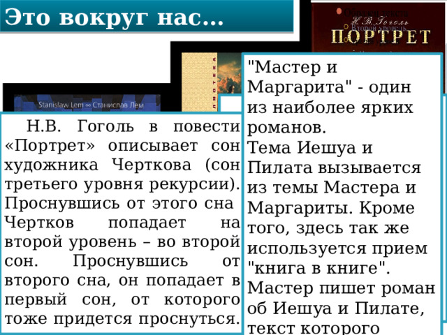 Это вокруг нас… 