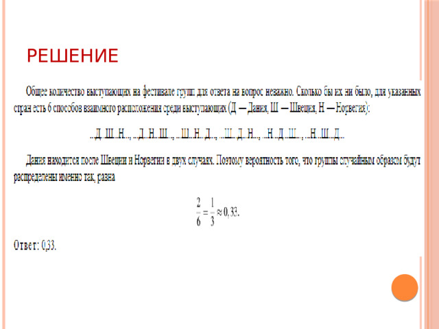 Решение 