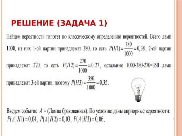 Решение (задача 1) 
