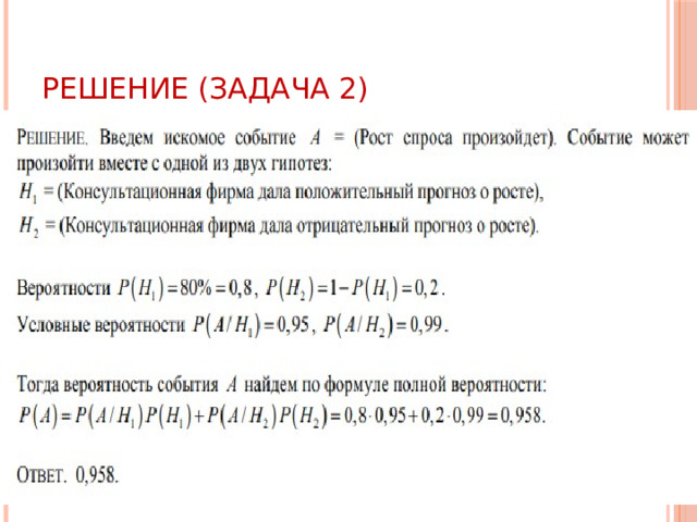 Решение (задача 2) 