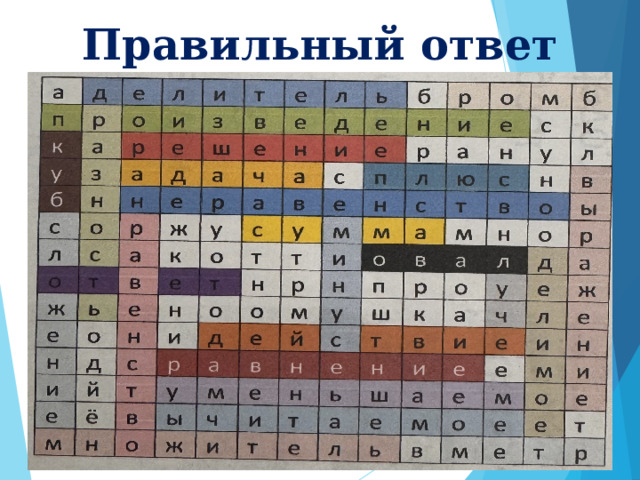 Правильный ответ 