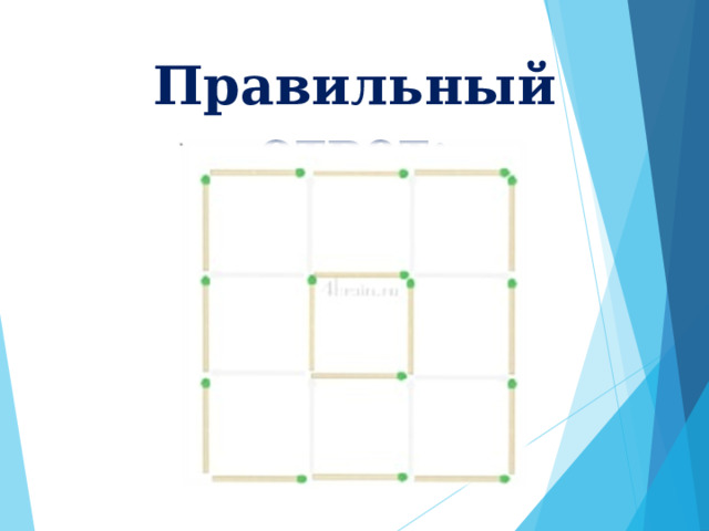 Правильный ответ: 