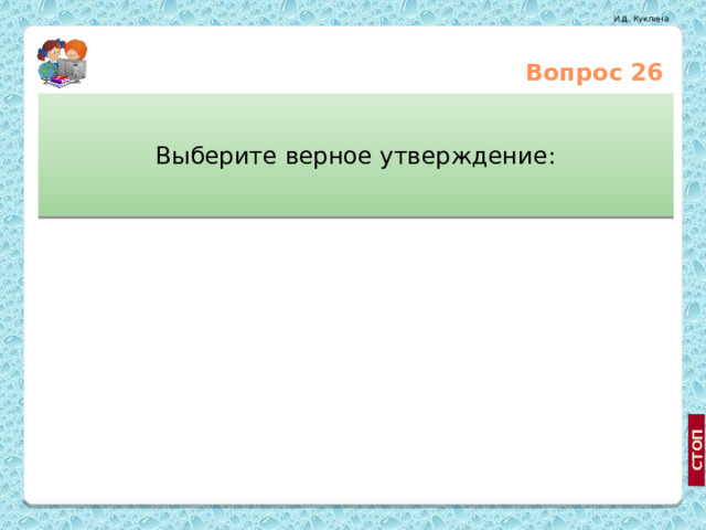 Вопрос 26 Выберите верное утверждение: Валы бывают круглого сплошного, трубчатого и тонкостенного сечения Валы бывают круглого сплошного, трубчатого, двутаврового сечения Валы бывают круглого сплошного, трубчатого, тонкостенного и двутаврового сечения 