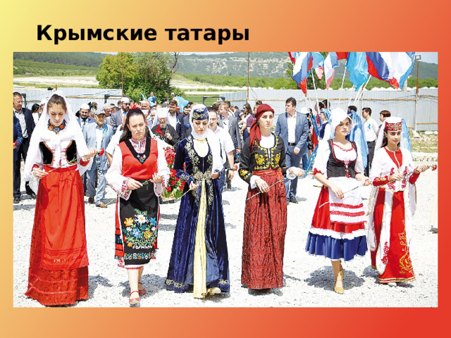 Крымские татары 