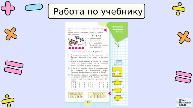 Работа по учебнику 