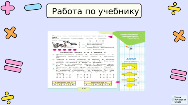 Работа по учебнику 