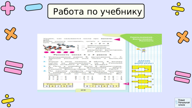 Работа по учебнику 