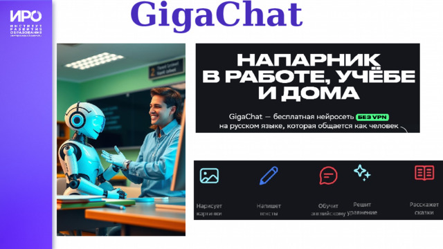 GigaChat   