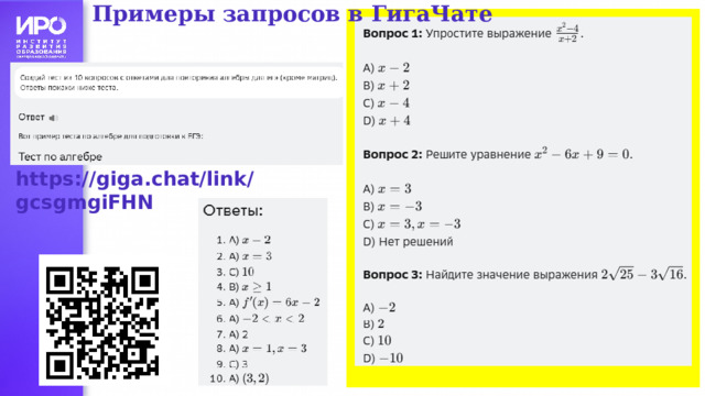 Примеры запросов в ГигаЧате https://giga.chat/link/gcsgmgiFHN 
