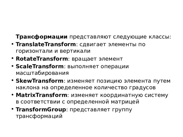 Работа с графикой в WPF