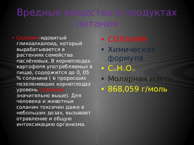 Нарушение условий хранения продуктов питания Нарушение химического равновесия окружающей среды, условий хранения продуктов питания и урожая с/х продукции может привести к потере микроэлементов и повышенному содержанию вредных веществ. 