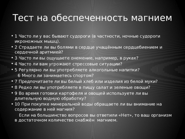 Определение вредных веществ в продуктах питания Качественное определение йода в поваренной соли  В стакан с раствором крахмала добавляют 10капель раствора нитрита натрия и 10 капель раствора серной кислоты. Перемешайте полученный раствор стеклянной палочкой. В фарфоровой чашке находится поваренная соль. Добавьте к ней пипеткой 2 капли полученного раствора. Определение соланина в картофеле пробой В. Н. Ниловой. 1. С клубня картофеля сделать несколько срезов толщиной в 1 мм. а/ от верхушки до основания, б/ с боковых участков, в/ с участков около глазков. 2. Срезы поместить в фарфоровую чашку. 3. На срезы по каплям нанести уксусную кислоту, затем конц. серную и перекись водорода. 