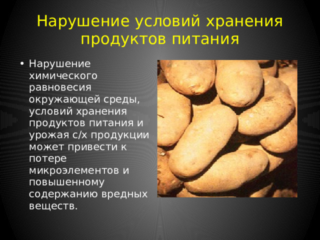 Нарушения, вызванные недостатком или избытком микроэлементов Знак элемента Название элемента Cu Нарушения в работе организма Медь Zn Цинк Зоб, анемия, нарушение кроветворения Mo Анемия, карликовость, задержка полового развития Молибден Cr Хром Зоб, анемия, подагра Диабет, замедление роста 