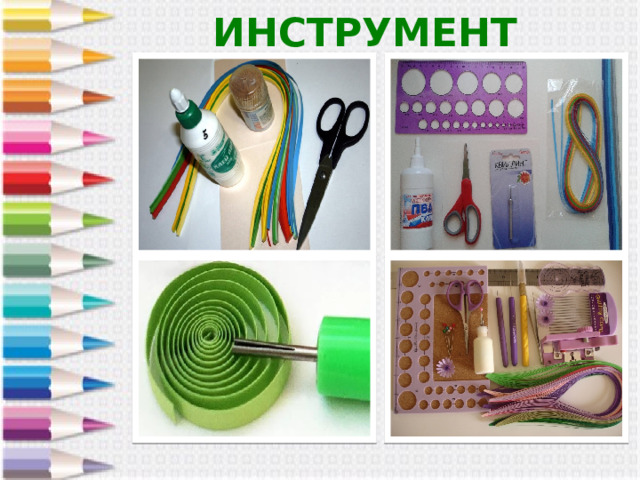 ИНСТРУМЕНТ 