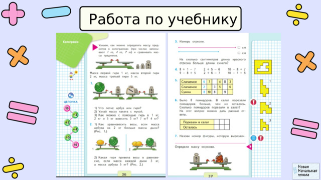 Работа по учебнику 