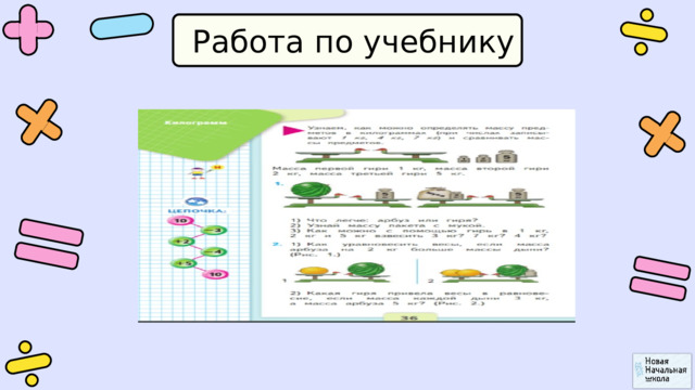 Работа по учебнику 