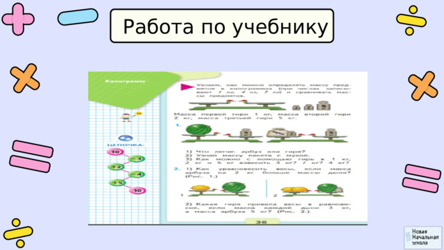 Работа по учебнику 