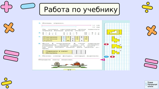 Работа по учебнику 