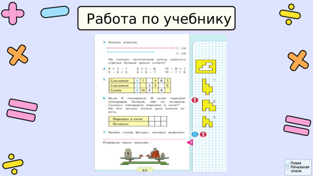 Работа по учебнику 