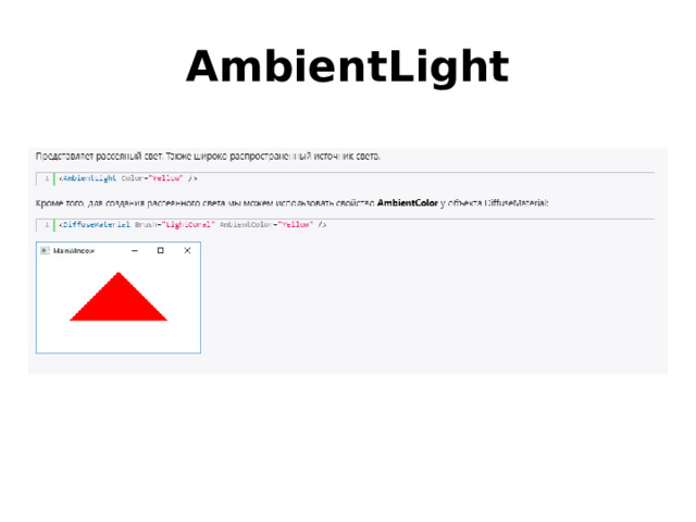 AmbientLight 