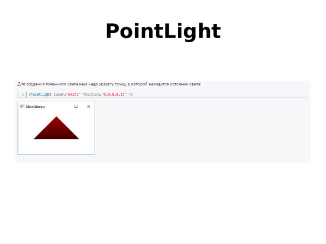 PointLight 