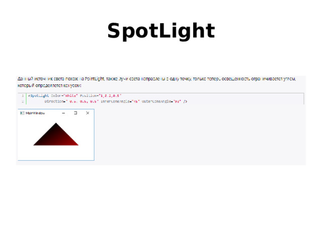 SpotLight 