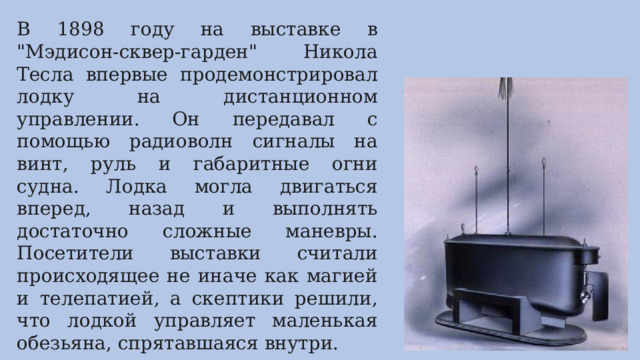 В 1898 году на выставке в 