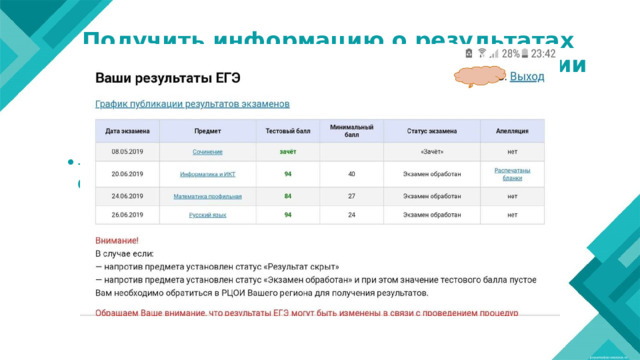 Получить информацию о результатах государственной итоговой аттестации  вы можете:   - на официальном информационном портале единого государственного экзамена : http://check.ege.edu.ru/ Lorem ipsum dolor sit amet, consectetur adipiscing elit, sed do eiusmod tempor incididunt ut labore et dolore magna aliqua. Ut enim ad minim veniam, quis nostrud exercitation ullamco laboris nisi ut aliquip ex ea commodo consequat. Duis aute irure dolor in reprehenderit in voluptate velit esse cillum dolore eu fugiat nulla pariatur. 