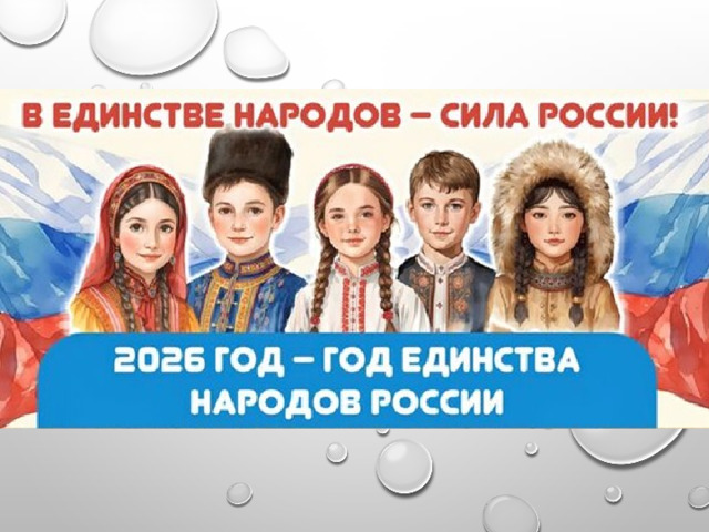Математика и единство народа россии Путешествие по россии через дроби 