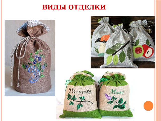 Виды отделки 