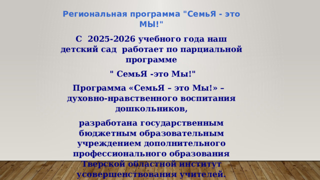 Региональная программа 