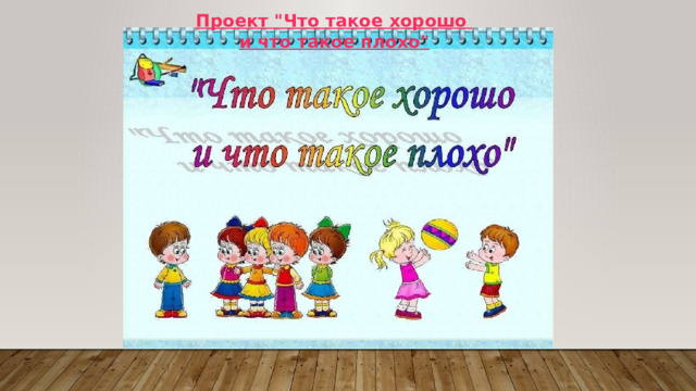 Проект 