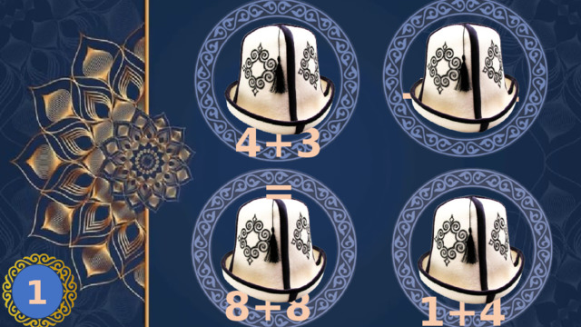 -7-6= -4+3= -8+8= -1+4= 1 