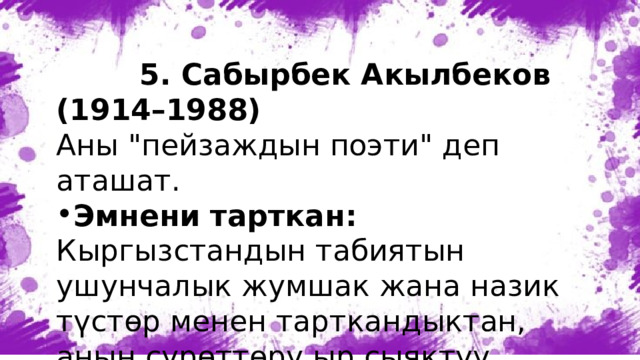  5. Сабырбек Акылбеков (1914–1988) Аны 