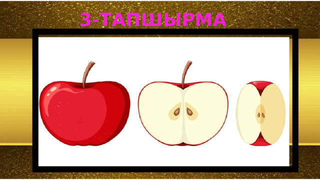  3-ТАПШЫРМА 