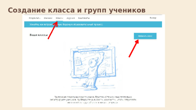 Создание класса и групп учеников   