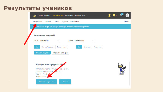  Результаты учеников   .  