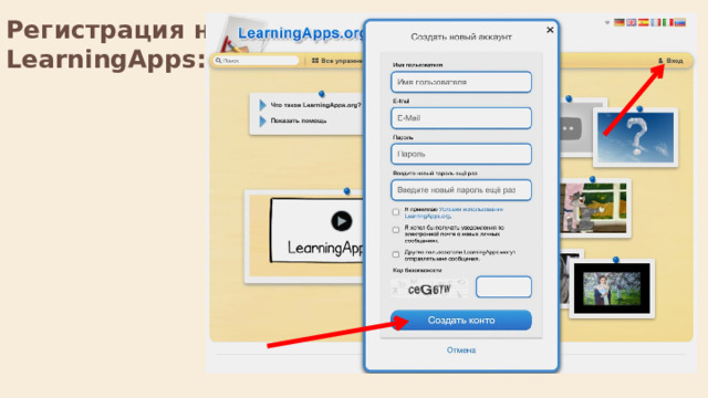  Регистрация на LearningApps:   