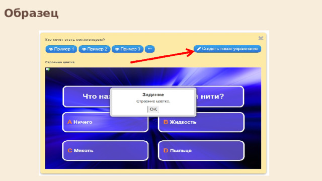  Образец    
