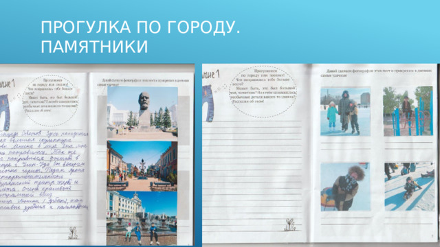 Прогулка по городу. Памятники 